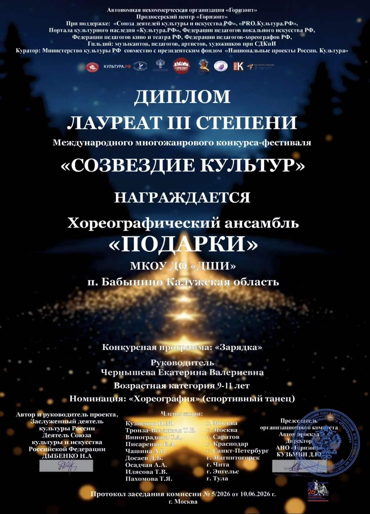 Наши «Подарки» — лауреаты международного конкурса! 💃🏆