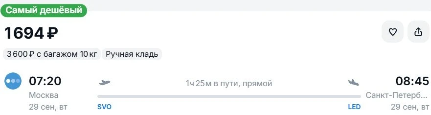 Подборка рейсов в Санкт-Петербург осенью