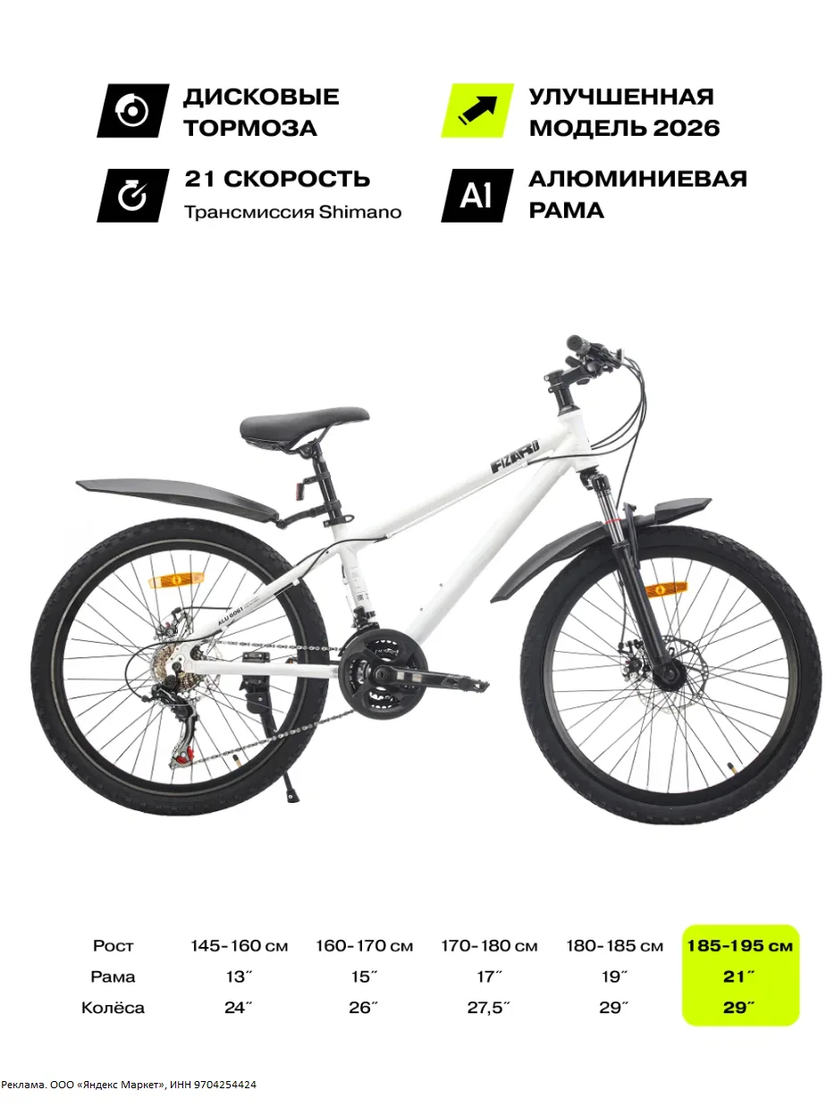 29" Велосипед Fizard, 21" алюминий, дисковые тормоза, 21 скорость, белый - 12600р.

При использовани