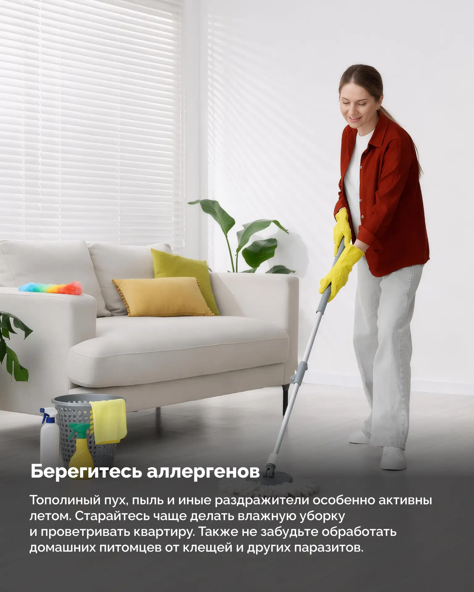 Пора встречать лето!  В карточках — полезные советы по уборке дома перед жарким сезоном!