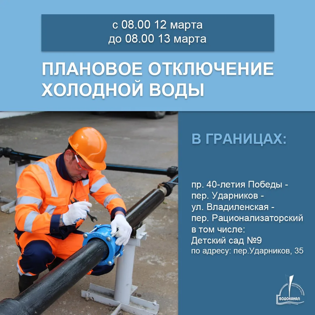 Не забудьте запастись водой! 💦  12 марта специалисты будут подключать построенные водопроводные лини