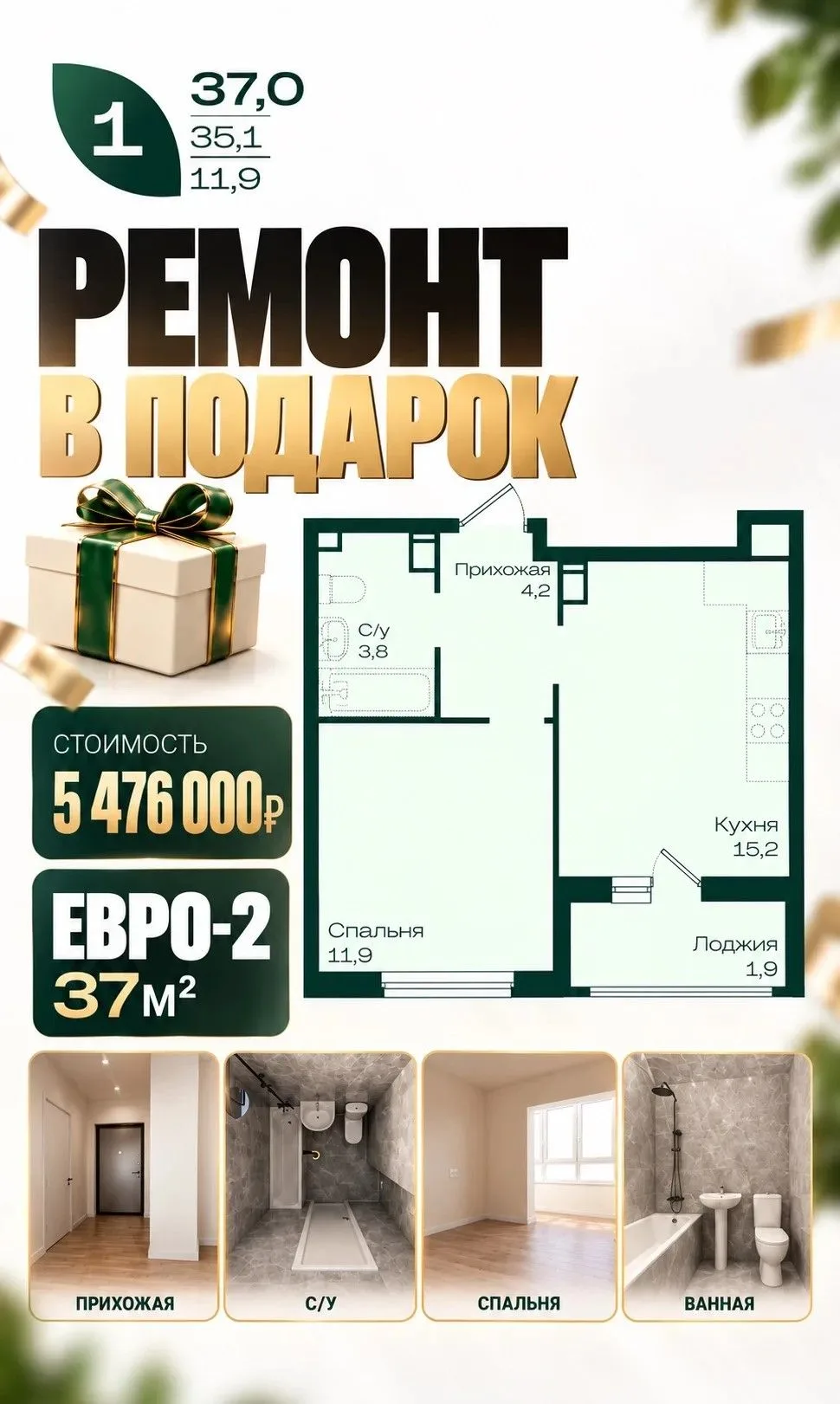 ЖК Ботаника , ремонт в подарок 🎁