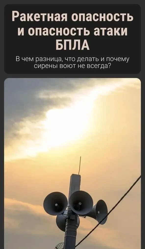 📲 Как действовать, когда объявили режим «Ракетная опасность», рассказываем в карточках.