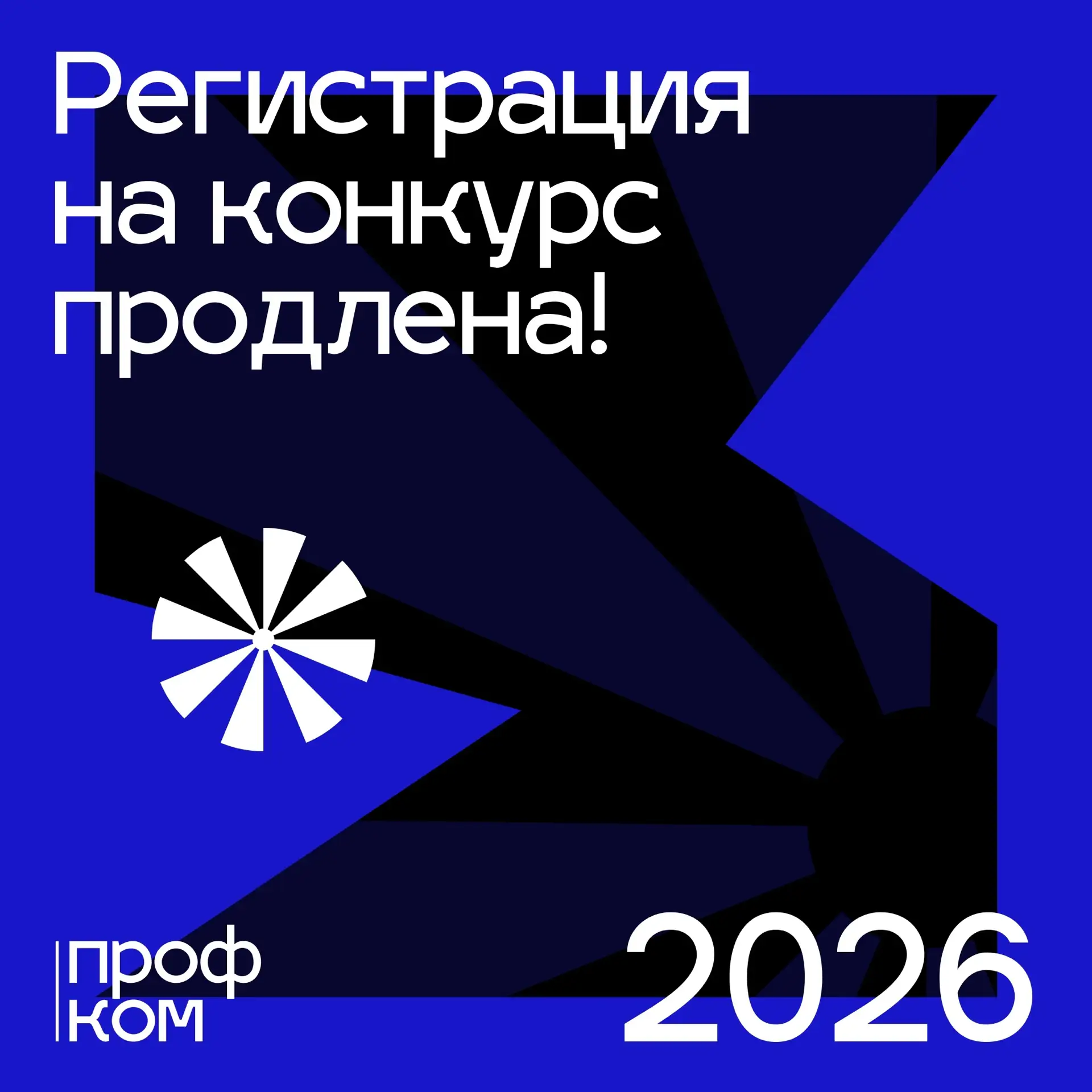 ⏳Регистрация на конкурс продлевается!

Мы решили дать вам ещё немного времени💙

Подать заявку на ко