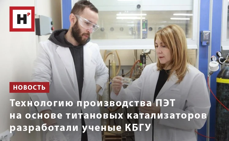 Ученые КБГУ разработали экологически безопасный материал для производства пищевых плено...