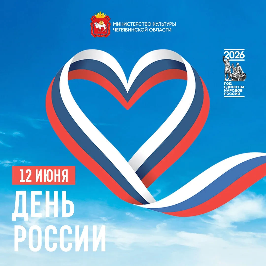 С Днём России🇷🇺