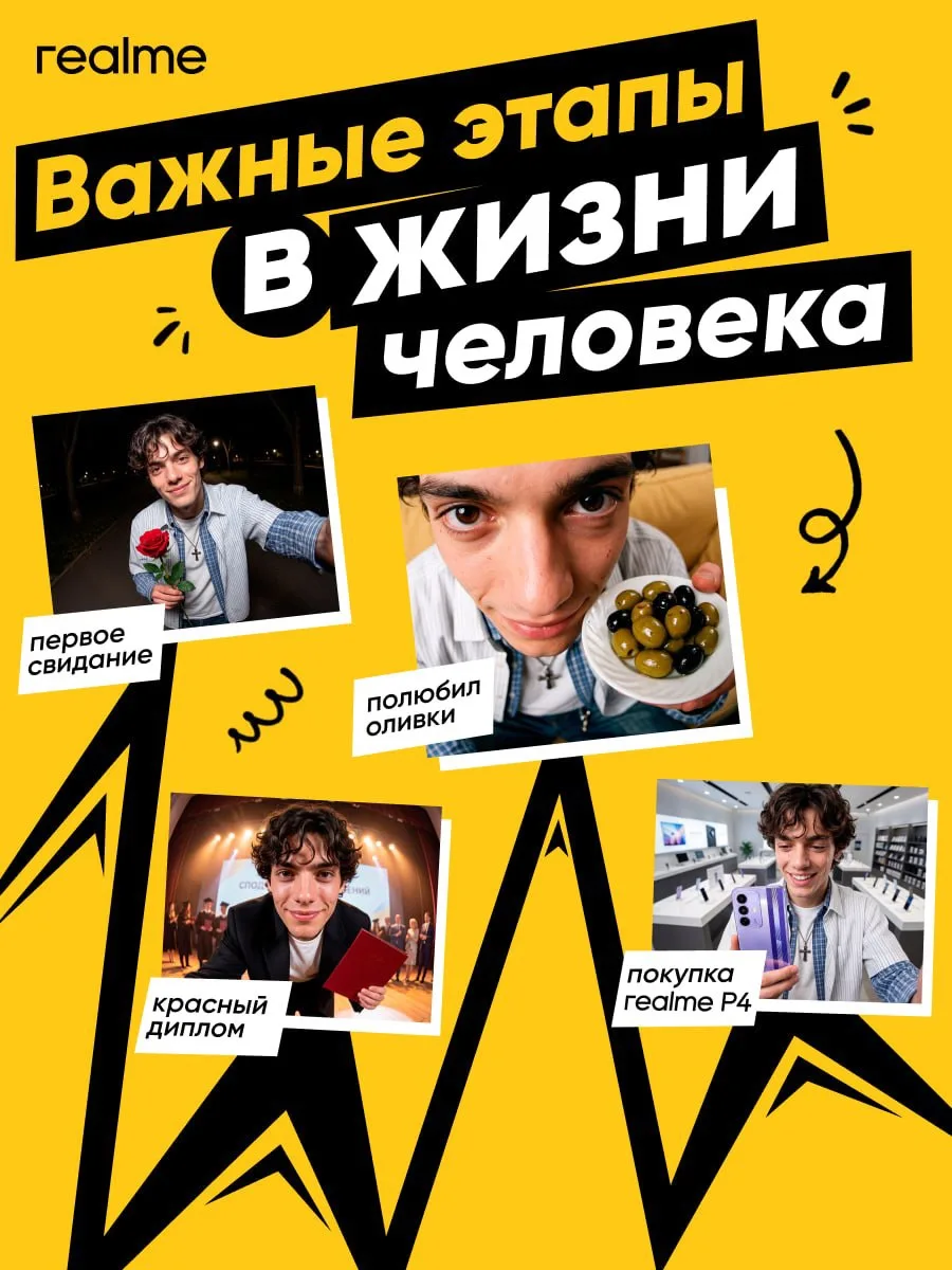 Взросление — это наконец-то понять, что оливки реально вкусные, а новенький realme P4 с...
