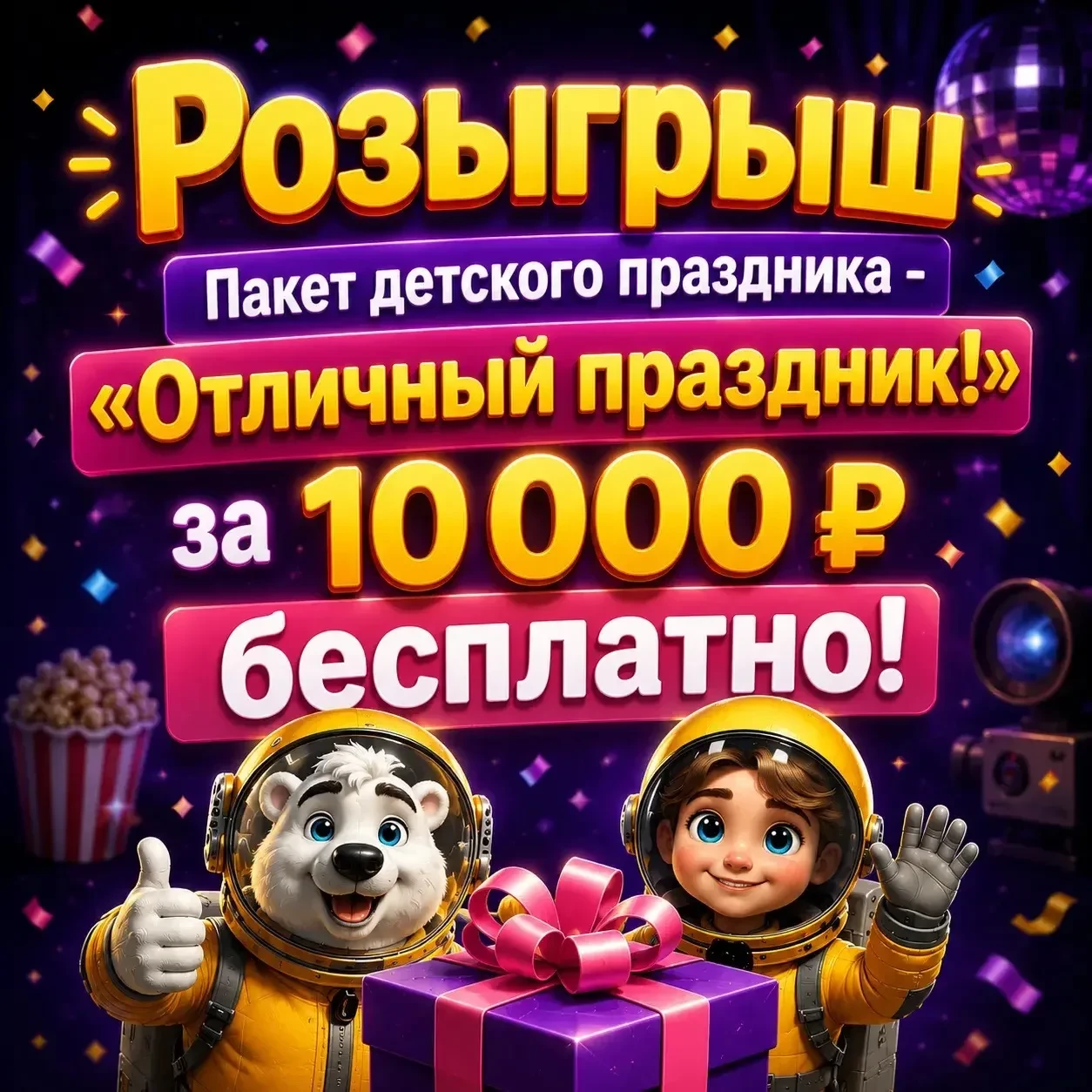🎁 Внимание, розыгрыш!