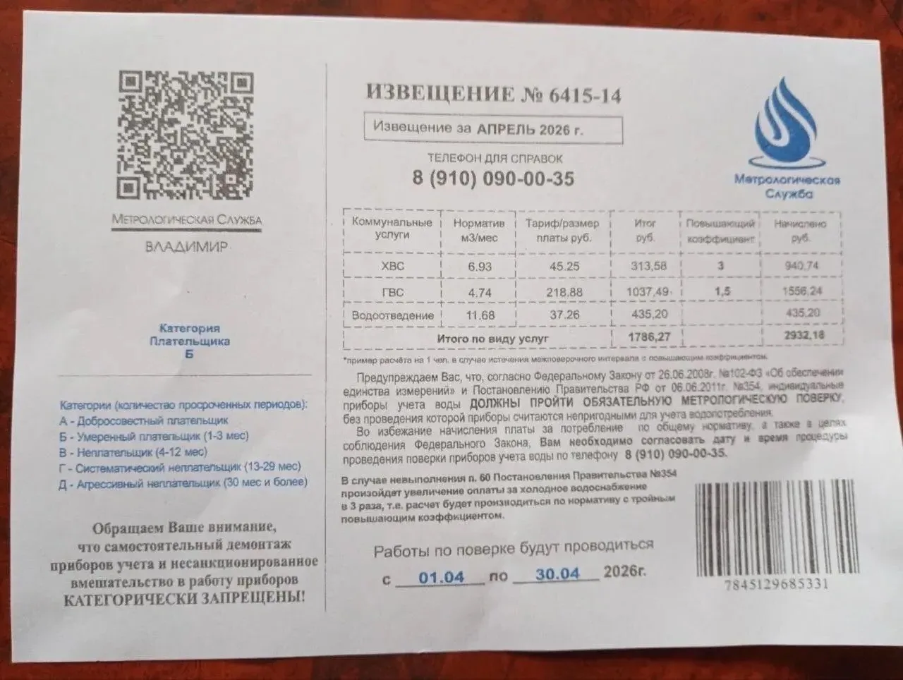 ‼️ ВНИМАНИЕ: Фальшивые квитанции в почтовых ящиках!  Жители города сообщают об участившихся случаях 