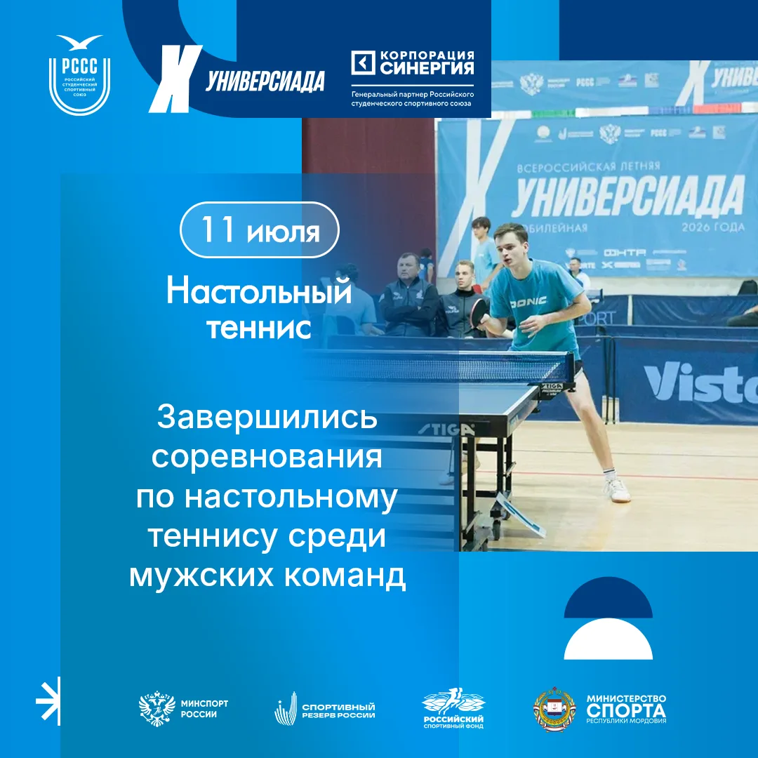 🏓 Команды МГТУ имени Г. И. Носова оформили золотой дубль в настольном теннисе