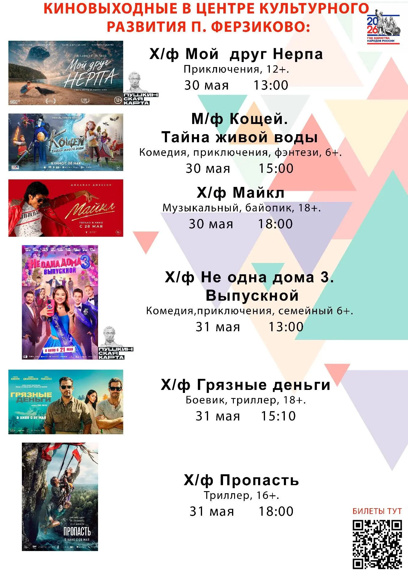 🎬 Окунись в мир кино вместе с Центром культурного развития!