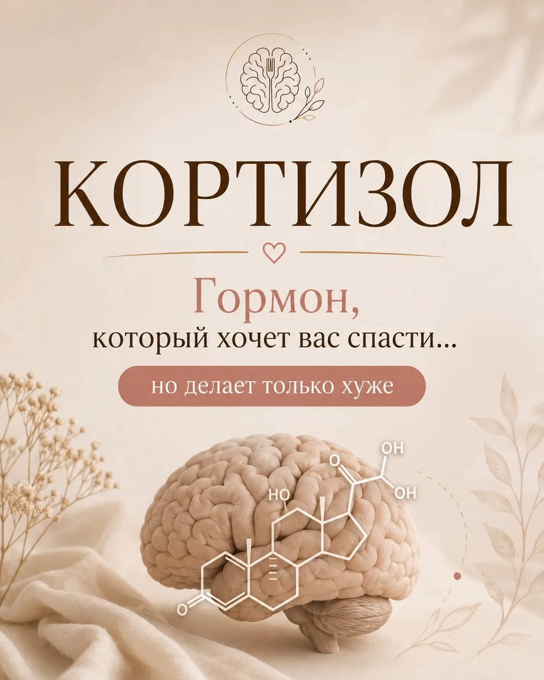 Кортизол часто называют гормоном стресса.