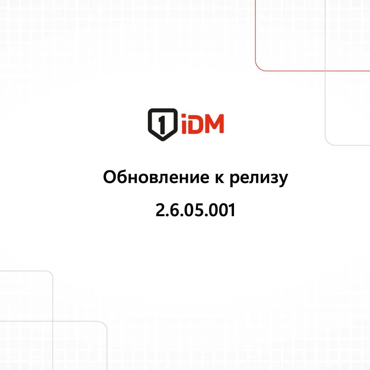Мы сделали это. Встречайте релиз 2.6.05.001! ⚡️