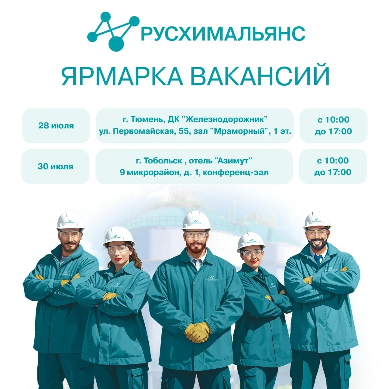 Ярмарка вакансий в твоём городе!