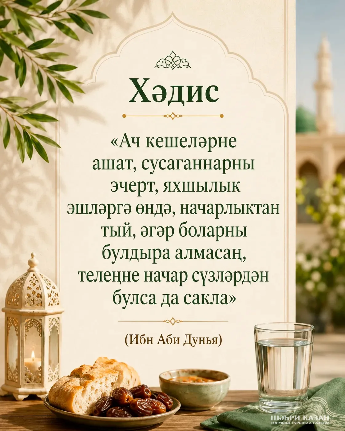 Җомга мөбарәк булсын!🌙