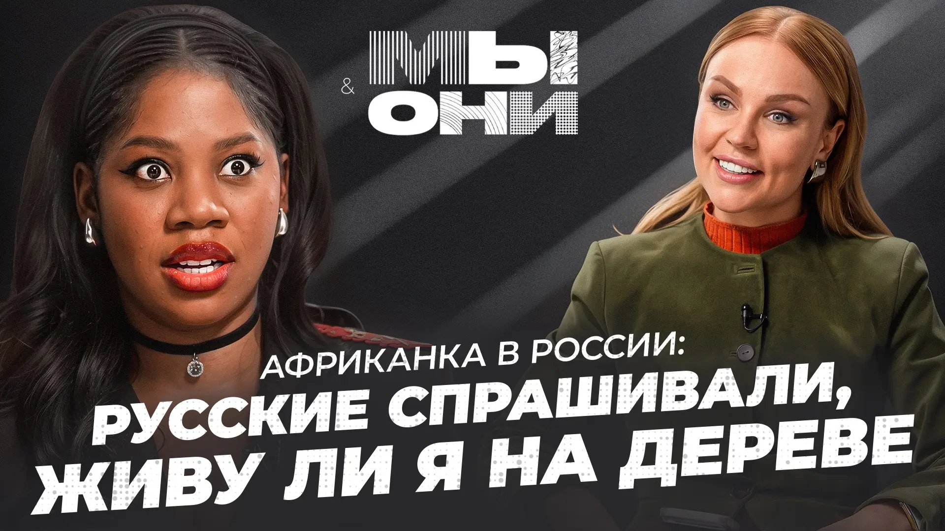 🔥АФРИКАНСКАЯ БИЗНЕС-ВУМЕН В РОССИИ: мифы про Африку, выкуп за мужа и бизнес с Газпромом

Итей родил