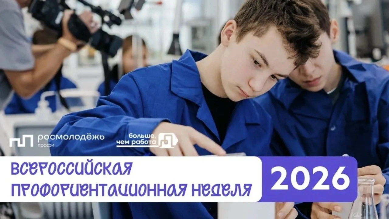 Около тысячи молодых южноуральцев посетят предприятия в рамках Всероссийской профориент...
