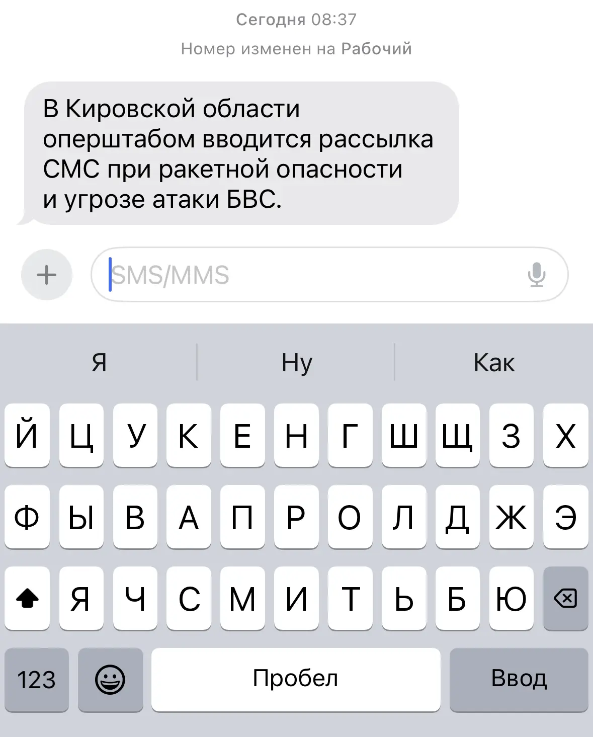 В Кировской области начали приходить смс сообщения при ракетной опасности

📲Подпишись - max.ru/in_k
