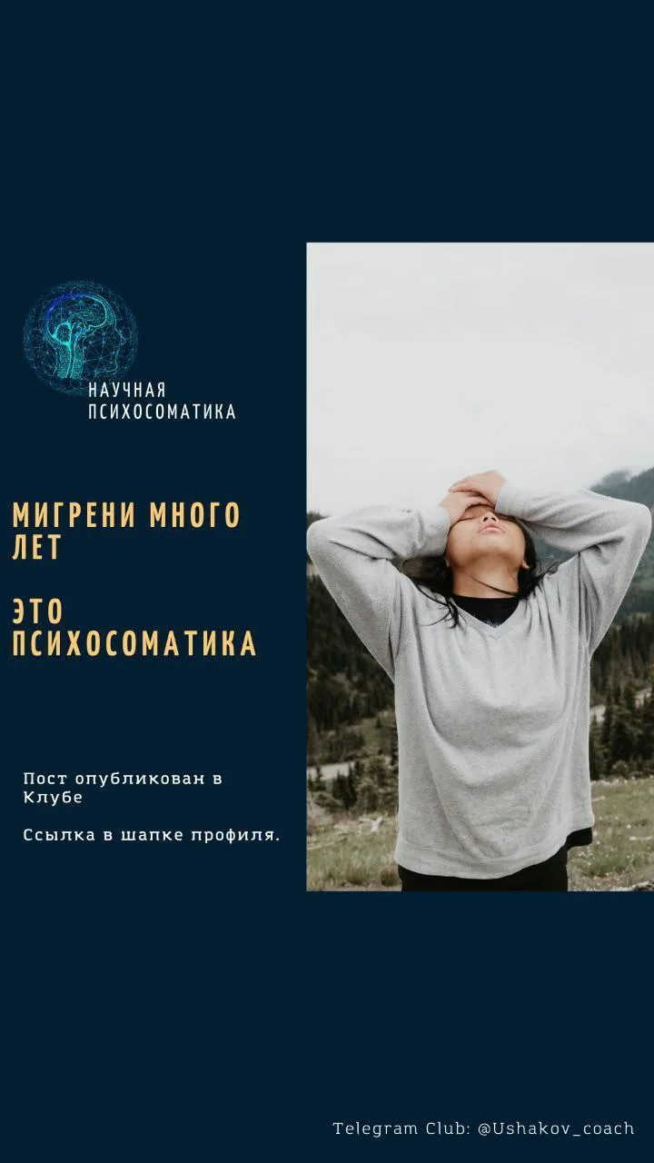 Сегодня про мигрени поговорим.