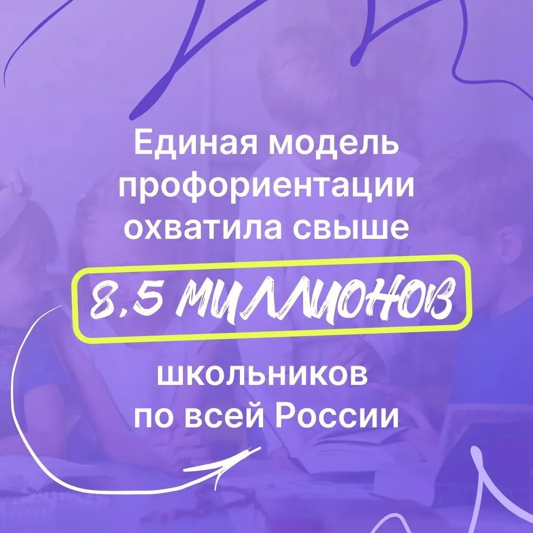🧩 Единая система профориентации помогает школьникам выбрать профессию

В России подвели итоги реали