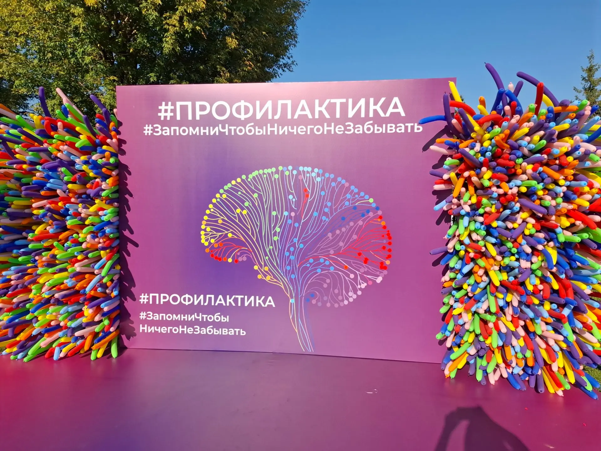 🎉 «ПРОФИЛактика» в Парке Горького - состоялась! 🎉