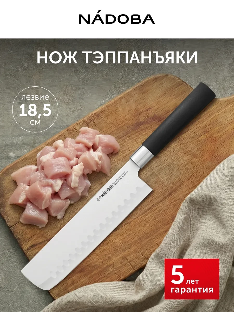 ⚡️ Нож накири кухонный, Nadoba
