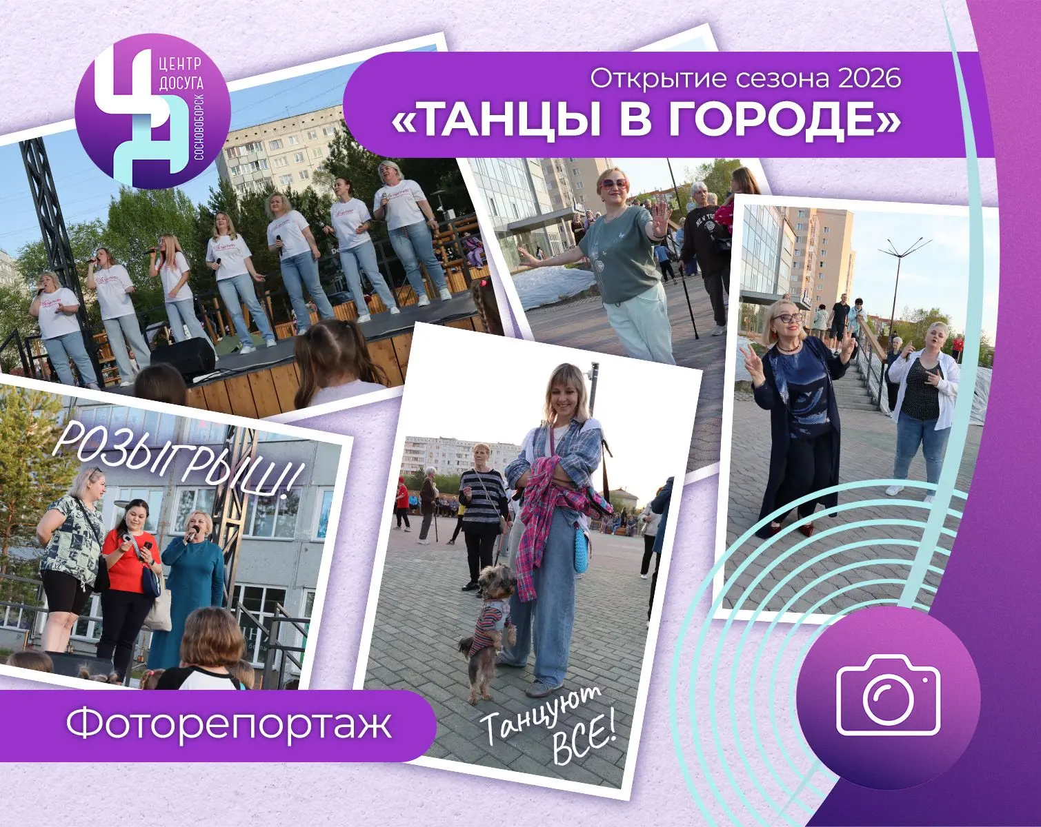 Как и обещали, делимся фотографиями с Открытия нового сезона «Танцев в городе», который...