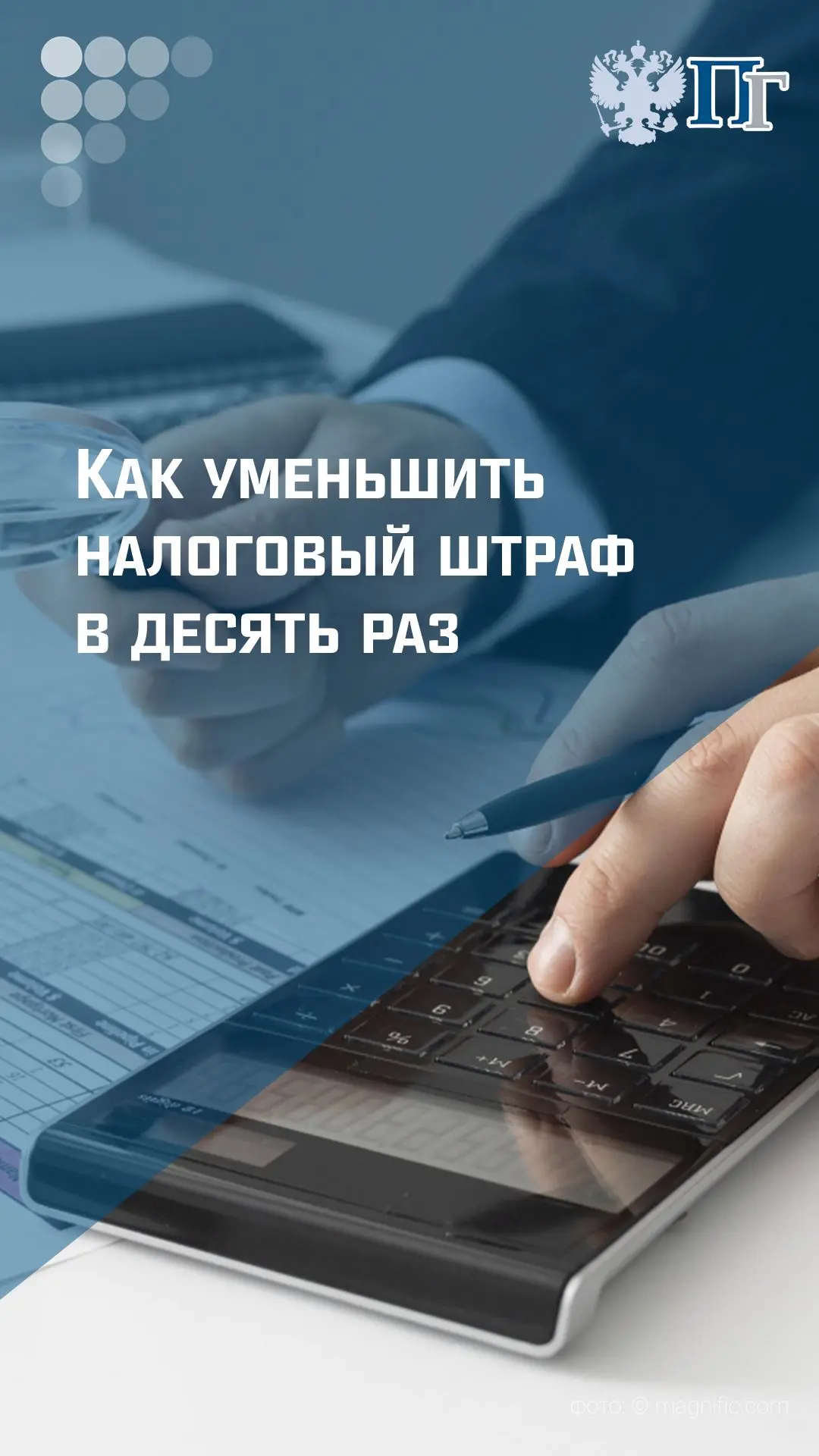 При назначении штрафов за налоговые нарушения суды теперь могут учитывать смягчающие фа...
