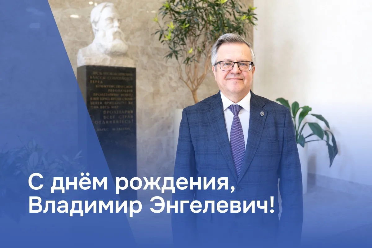🎉 Сегодня свой день рождения отмечает директор Института промышленного менеджмента, экономики и тор