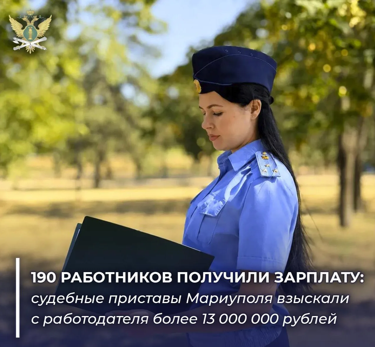 Судебные приставы Мариуполя взыскали с работодателя более 13 миллионов рублей долга по ...