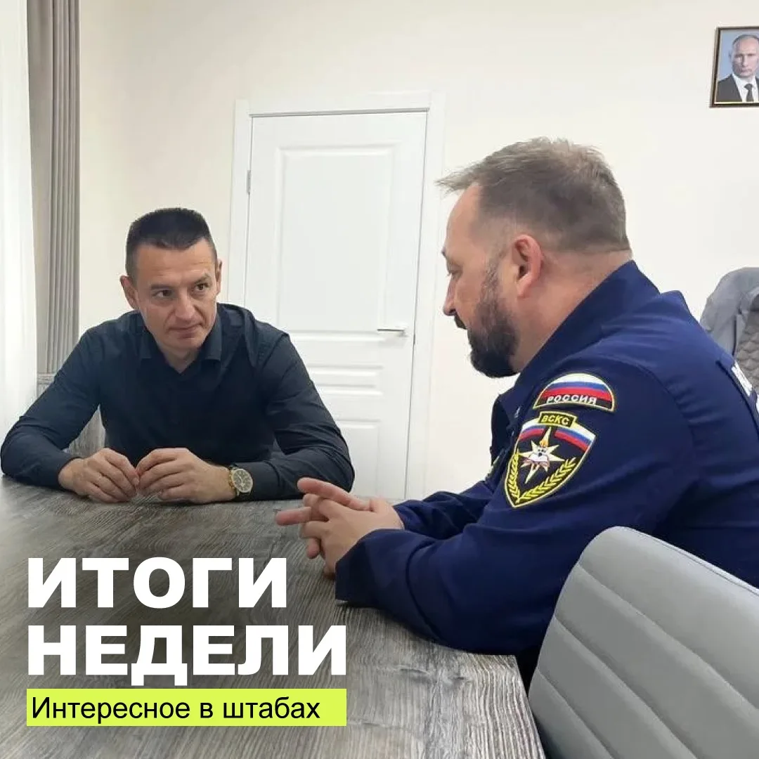 ✨Новости оперативных штабов! Читай, чем занимались добровольцы ВСКС на этой неделе

⚡️ Курск
На прош