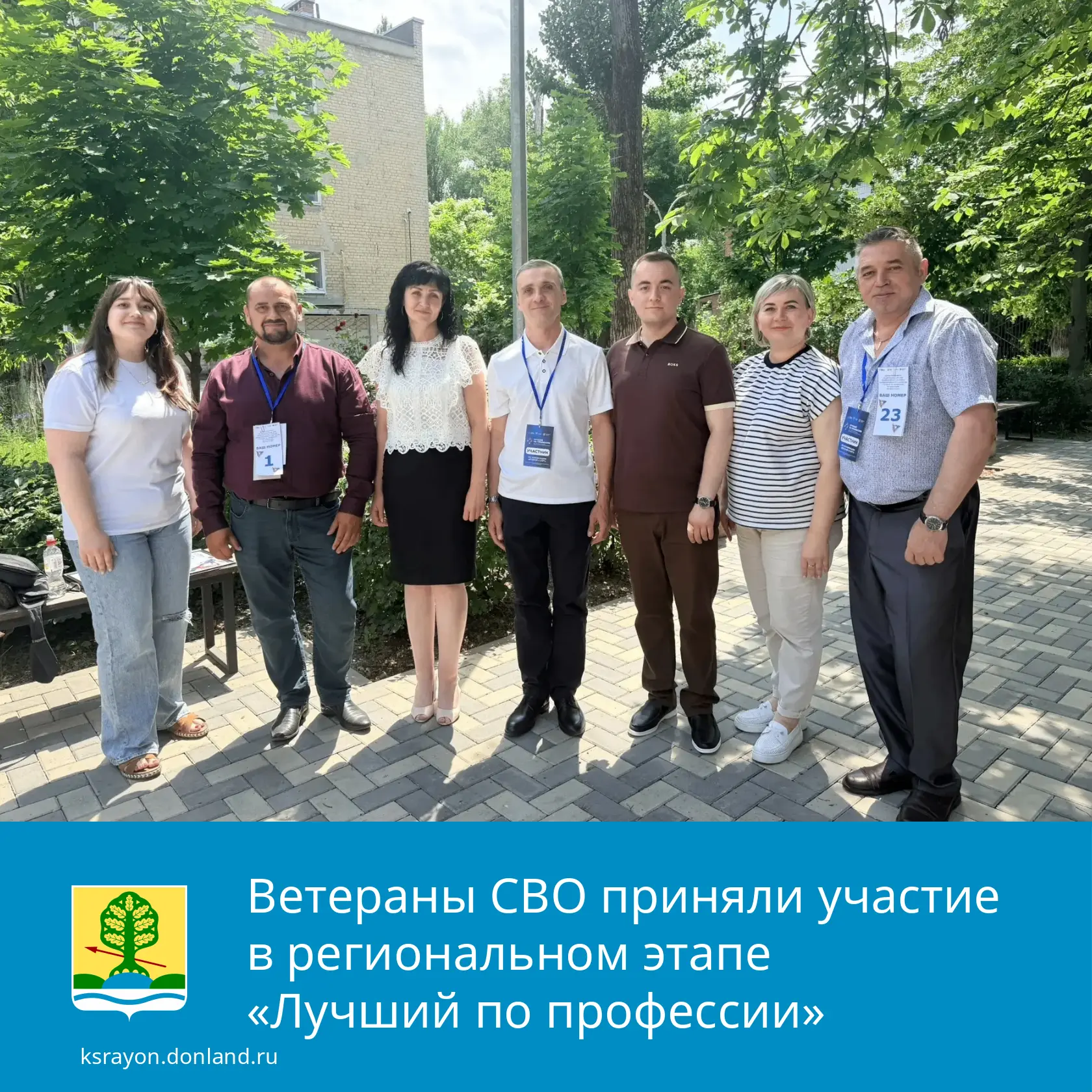 На региональном этапе конкурса «Лучший по профессии» ветераны специальной военной операции показали 