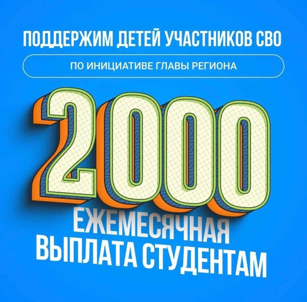 Поддержим детей участников СВО: льготы при поступлении в вузы и колледжи.

Для детей, чьи родители з
