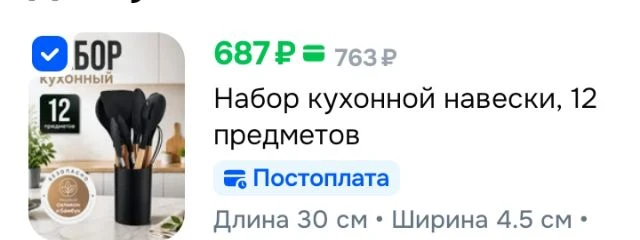 Набор кухонной навески, 12 предметов