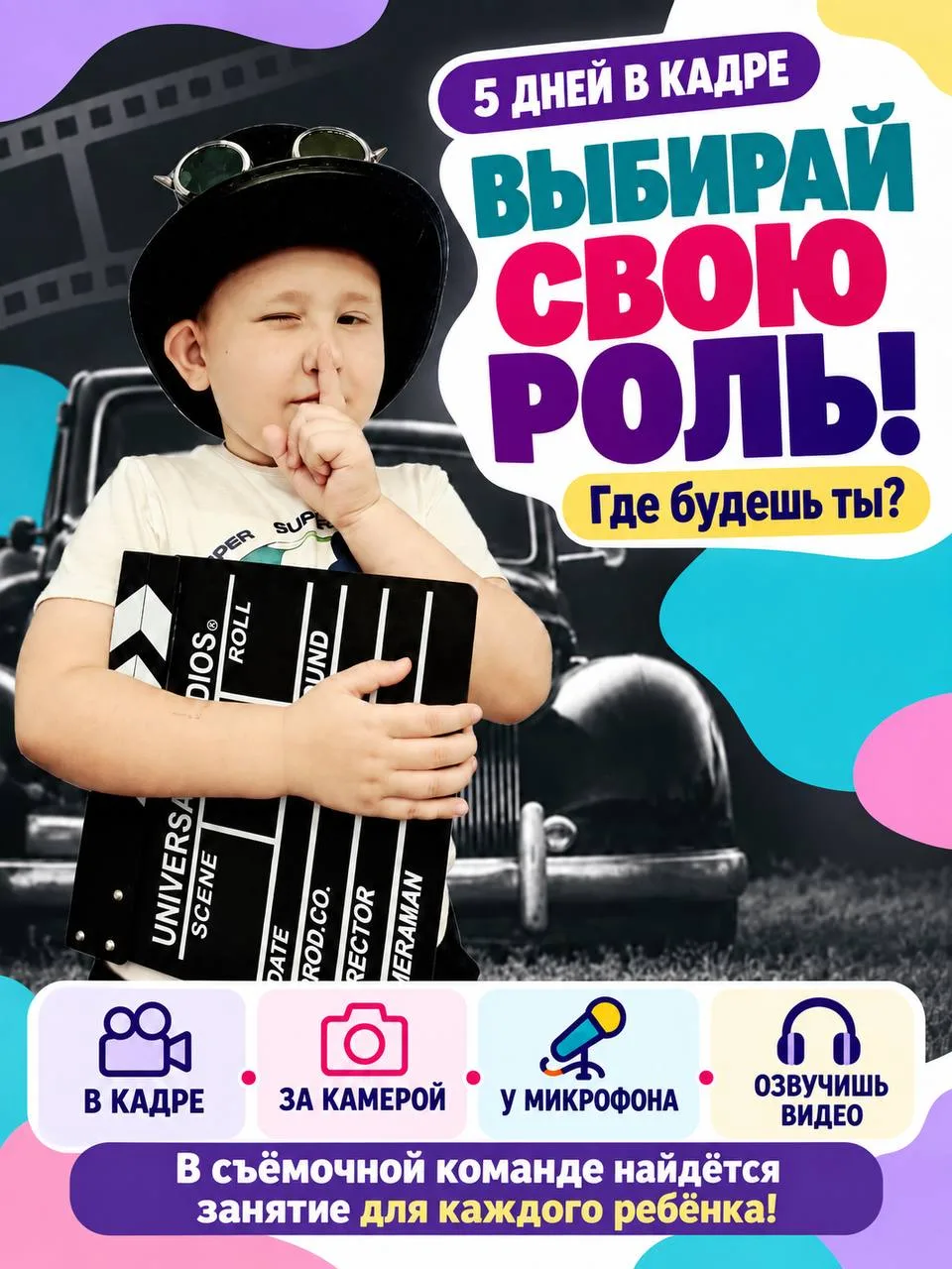 Будущие авторы видео, актёры и режиссёры — собираемся! 🎬