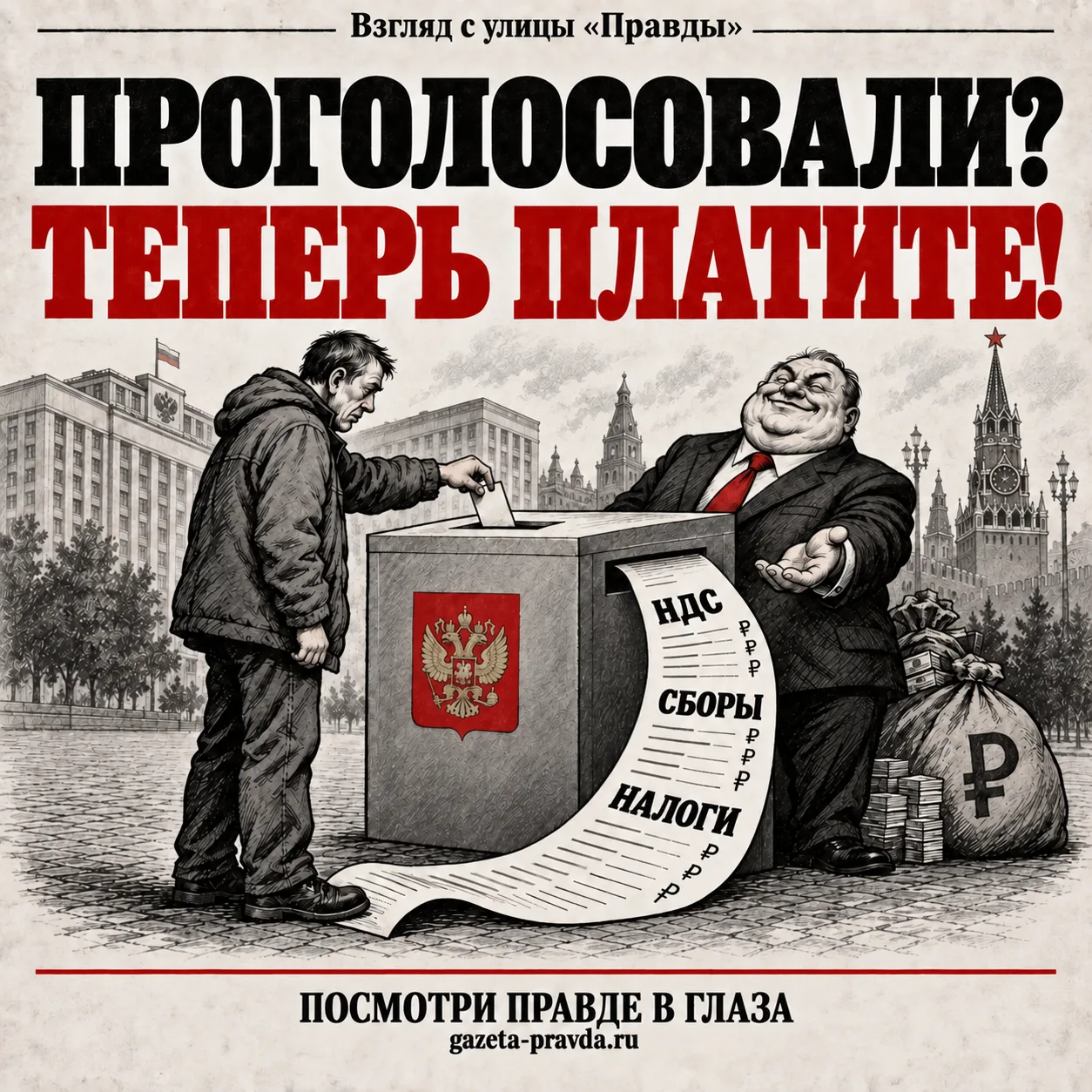 Выборы прошли, нас нагнали будни