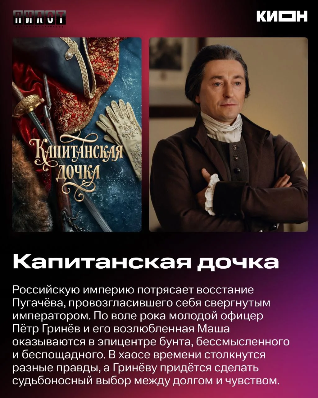 Врываемся в новый день на «Пилоте» с нашими сериалами! ✨