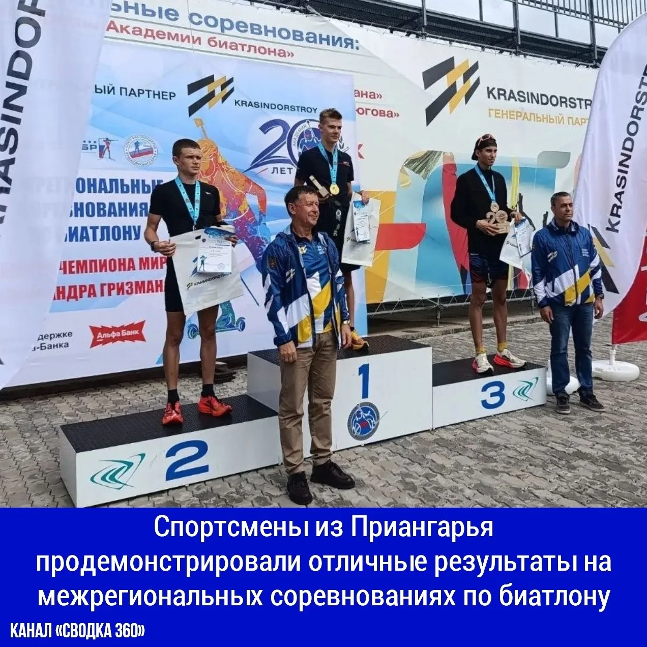 Спортсмены из Приангарья продемонстрировали отличные результаты на межрегиональных соре...