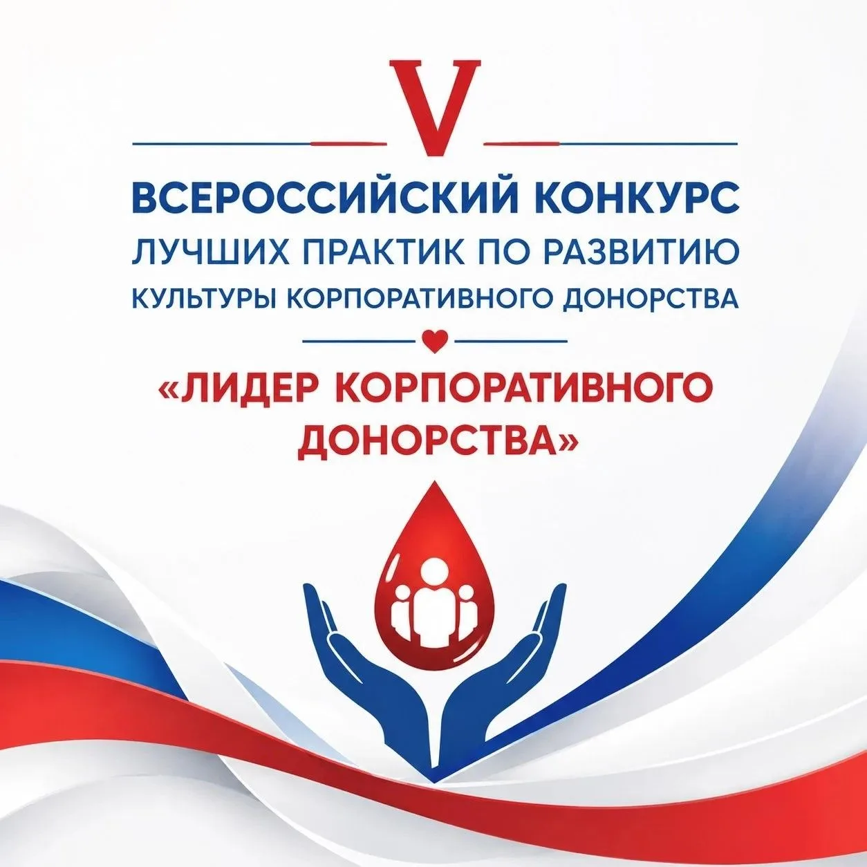 Красный Крест объявил конкурс «Лидер корпоративного донорства»

🔸К участию в конкурсе приглашаются 