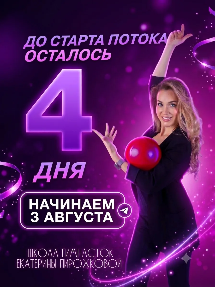 ⏳ Всего 4 дня до старта 2-го летнего потока!