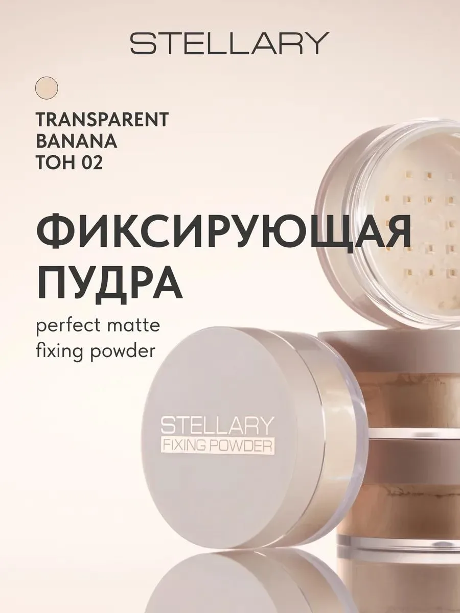 🔥 Пудра для лица рассыпчатая Perfect matte тон 02, 5г