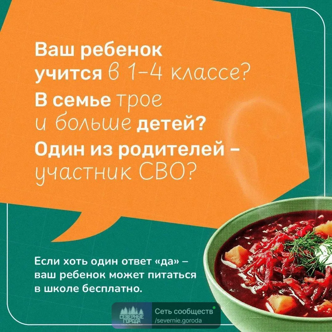 Ваш ребенок может питаться в школе бесплатно – и вы могли об этом не знать