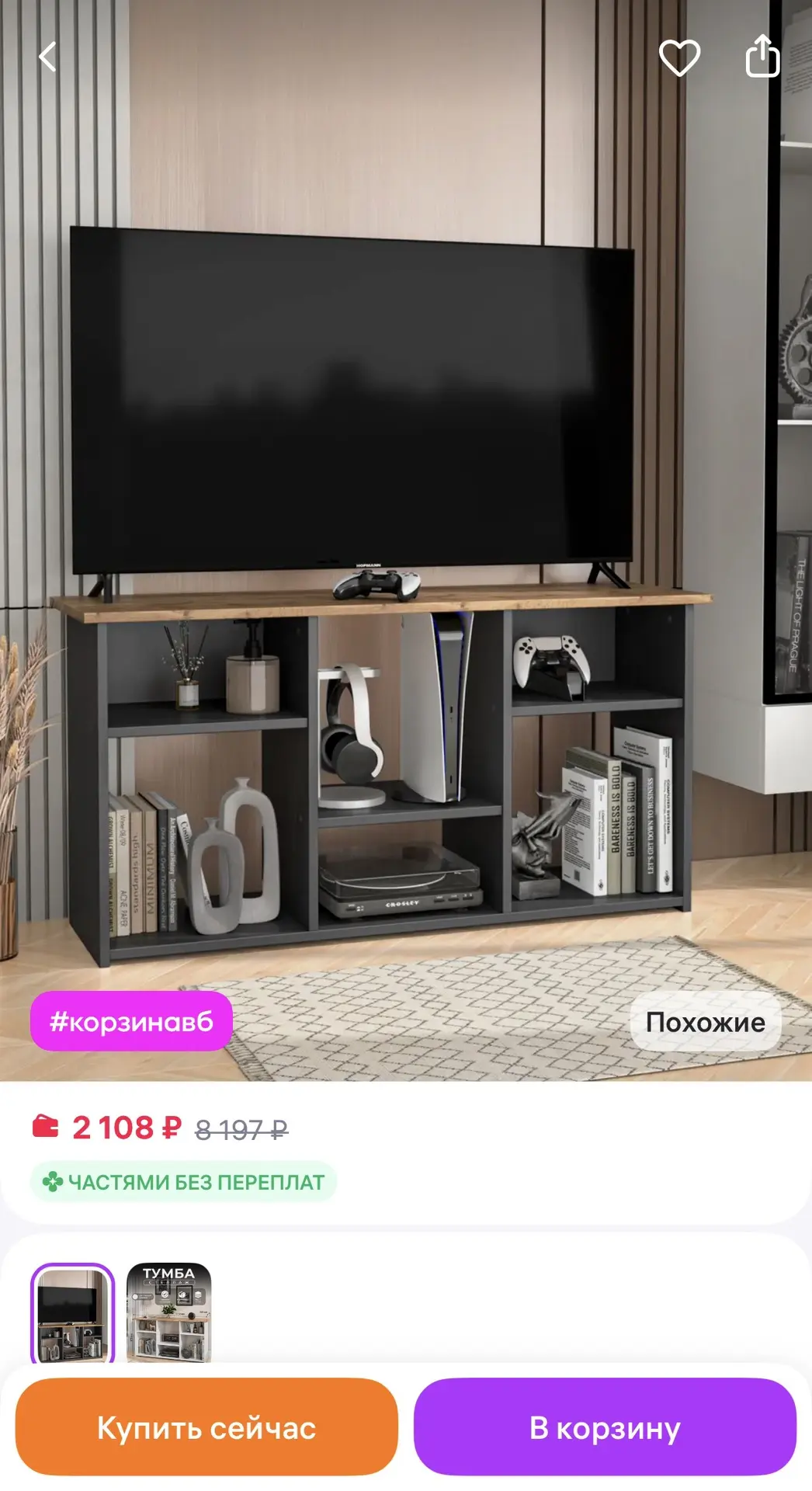 Мебельная фабрика 1+1 ТВ Тумба Стеллаж