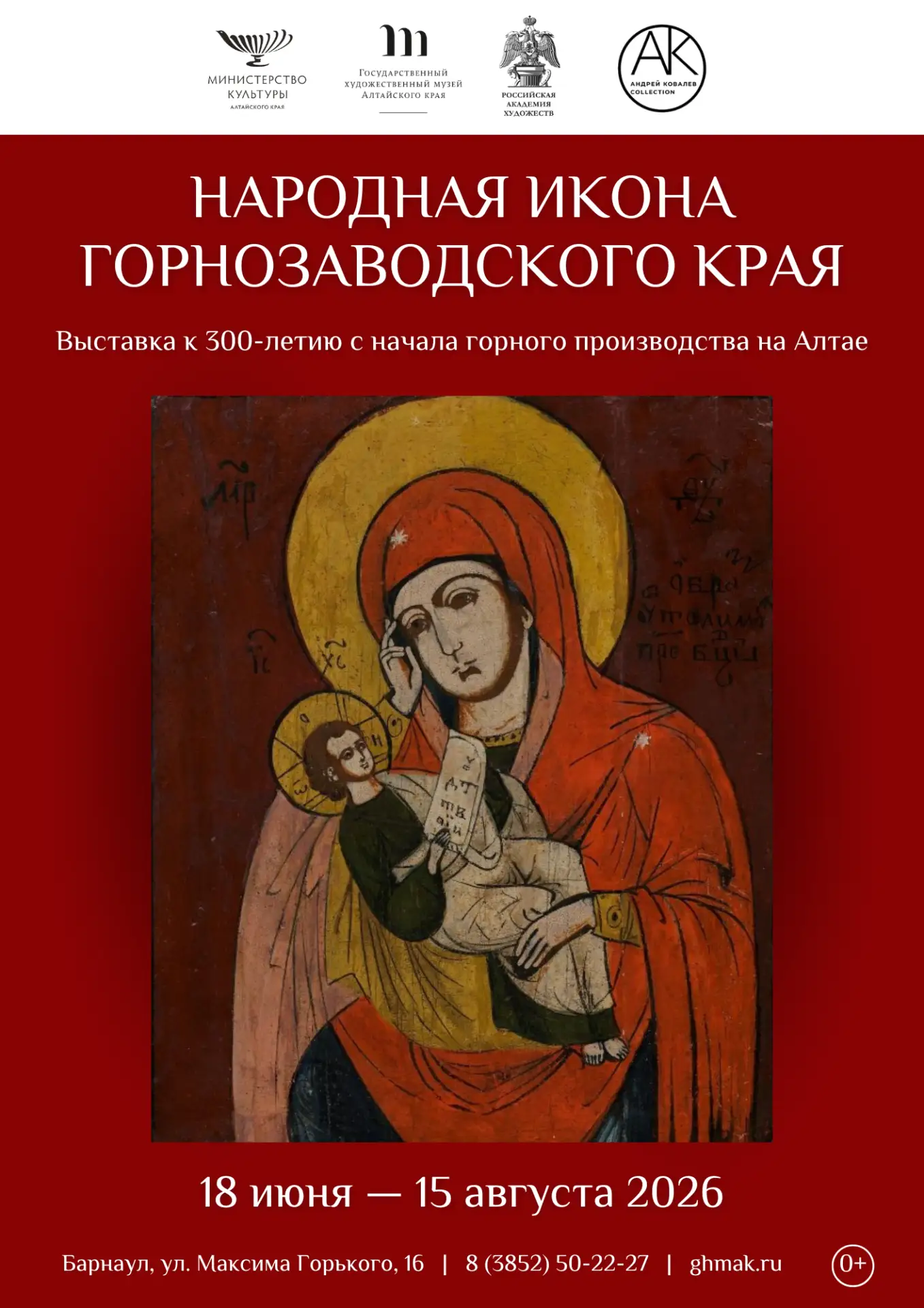18 июня, в 16:00, в Художественном музее открывается выставка «Народная икона горнозаводского края».