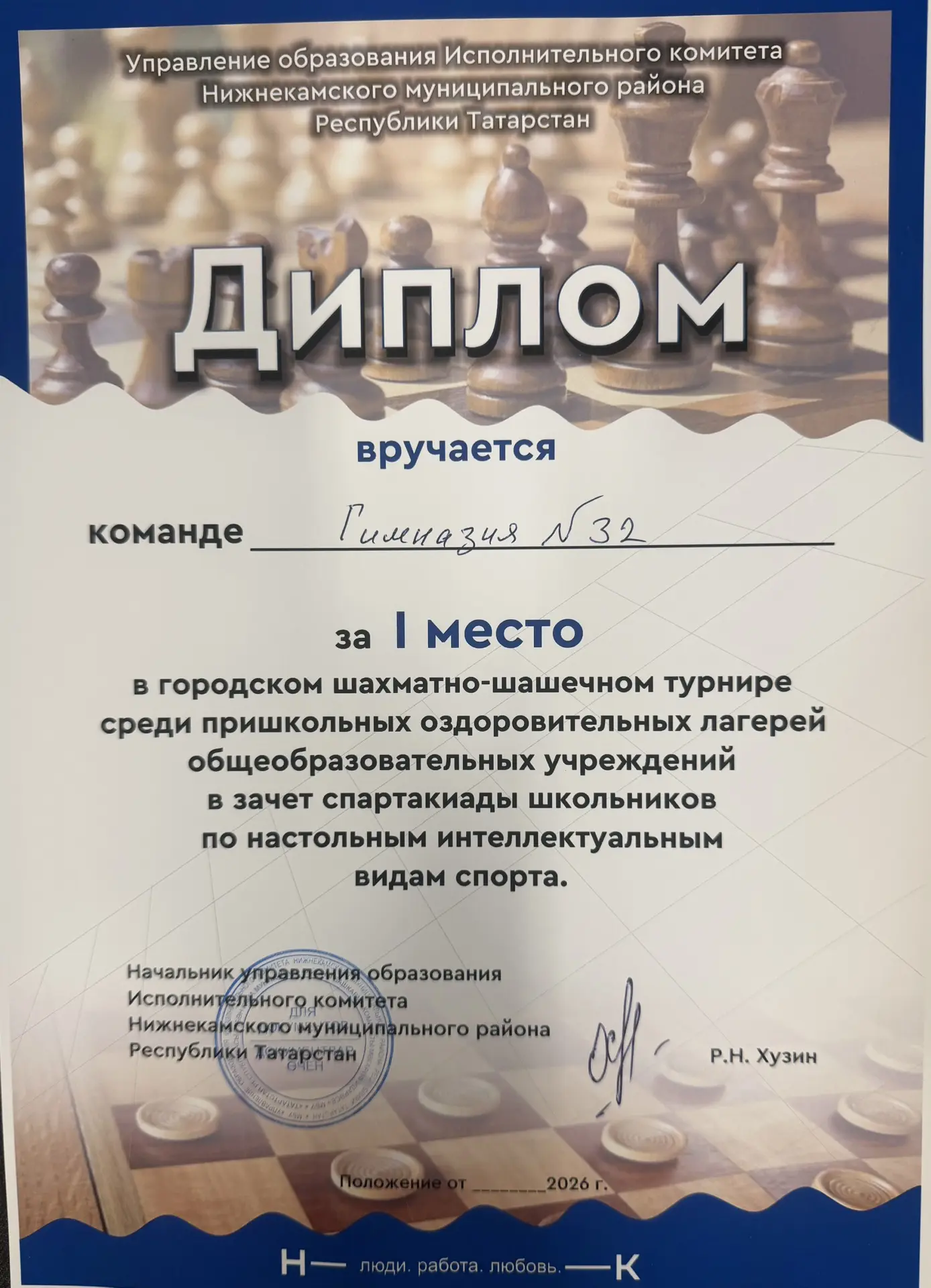 Поздравляем команду гимназии 32, занявшую 1 место в  муниципальном шахматно -шашечном т...