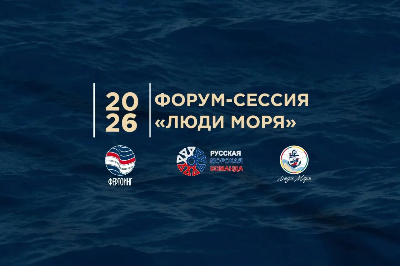 ВНИИОкеангеология на форуме «Люди моря»: технологии, партнерства, новые возможности