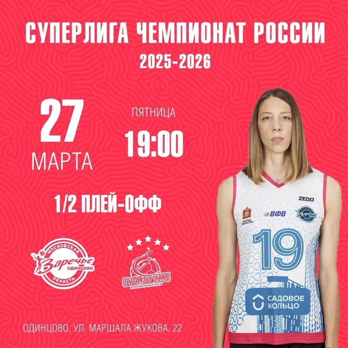 Добрый вечер!  27 марта очень ждём вас на матче!  БЕСПЛАТНЫЕ БИЛЕТЫ у Никитиной Светланы Анатольевны