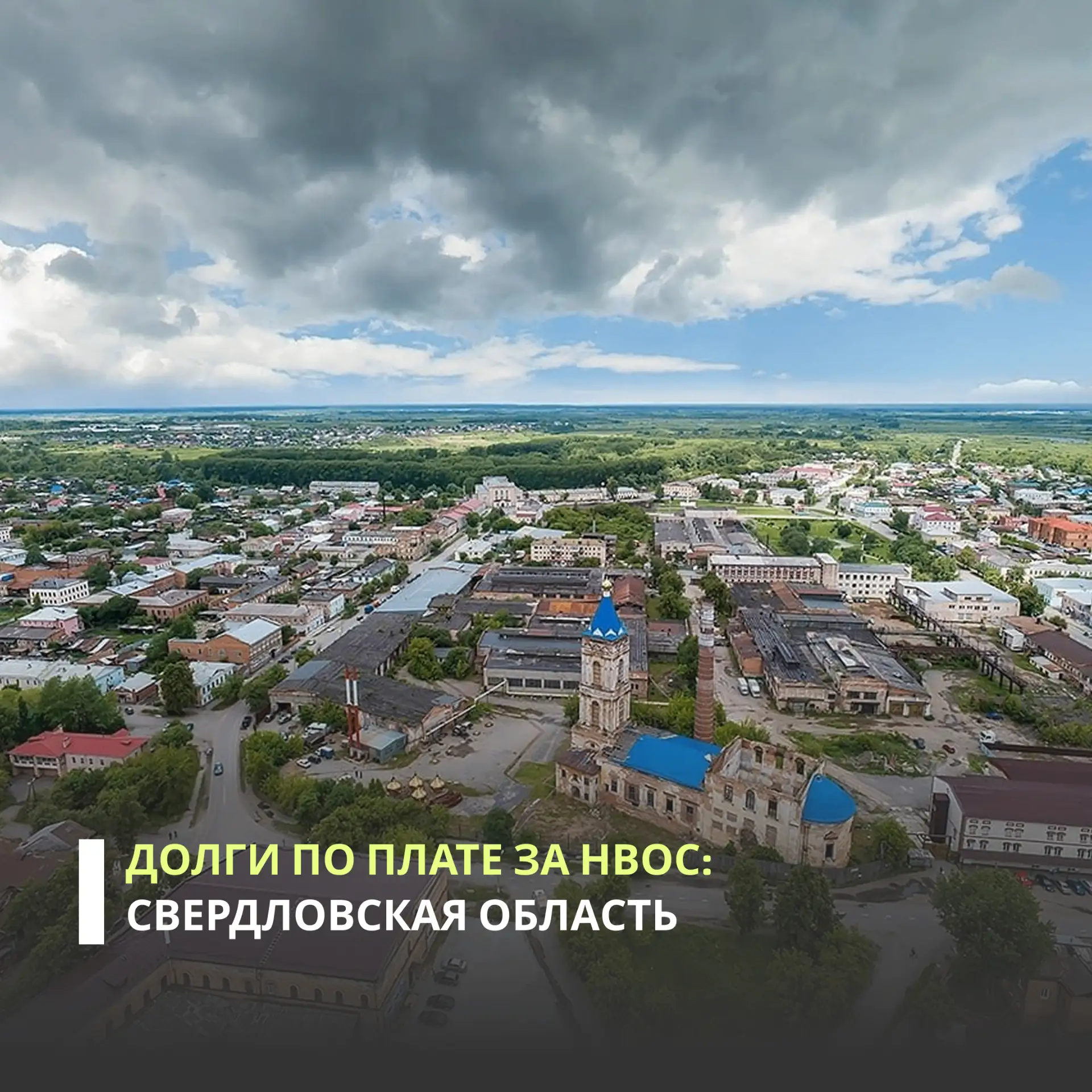 Арбитражный суд Свердловской области поддержал требования Росприроднадзора о взыскании более 3,7 млн