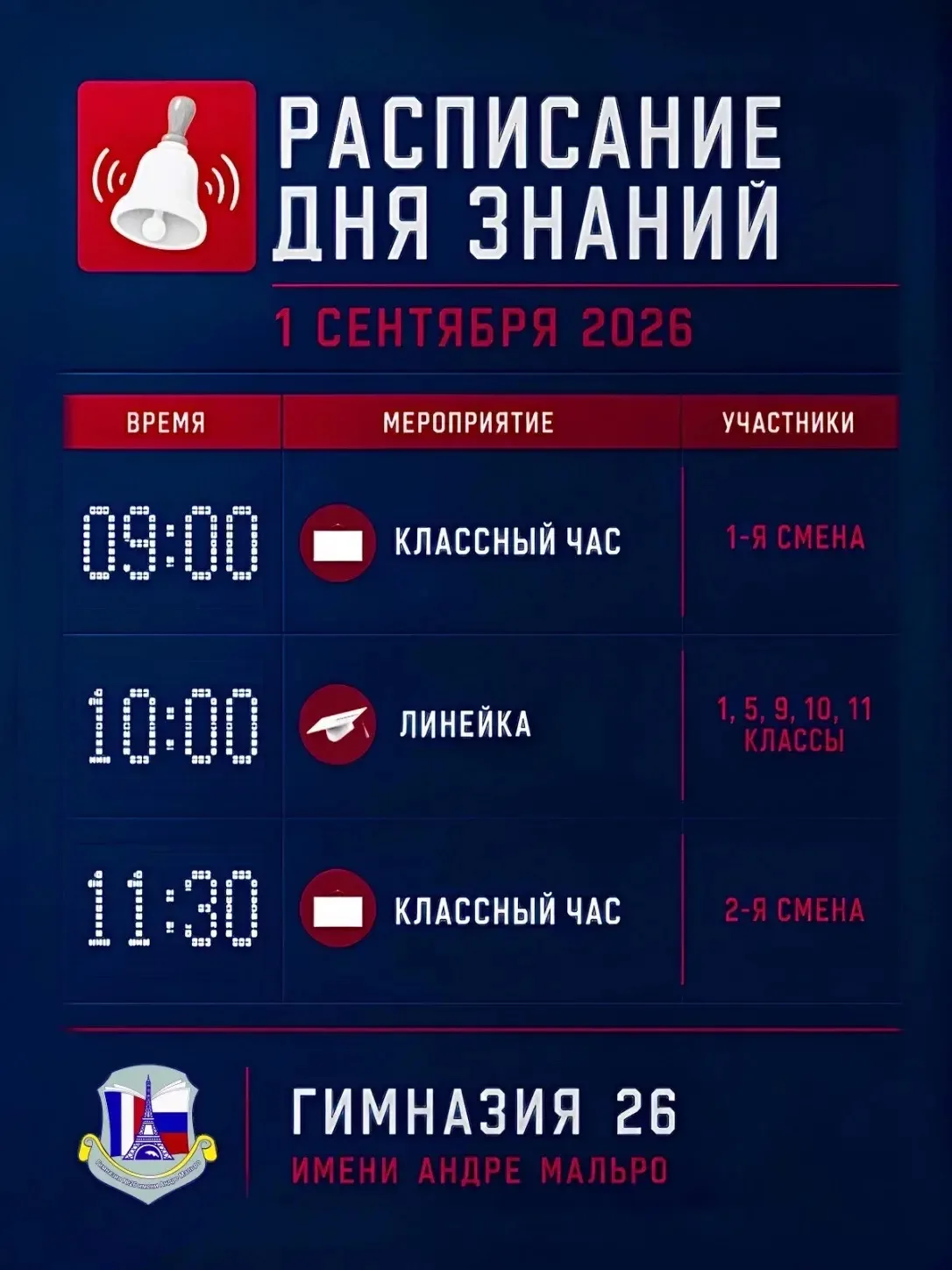 🎒 1 сентября — уже совсем скоро!