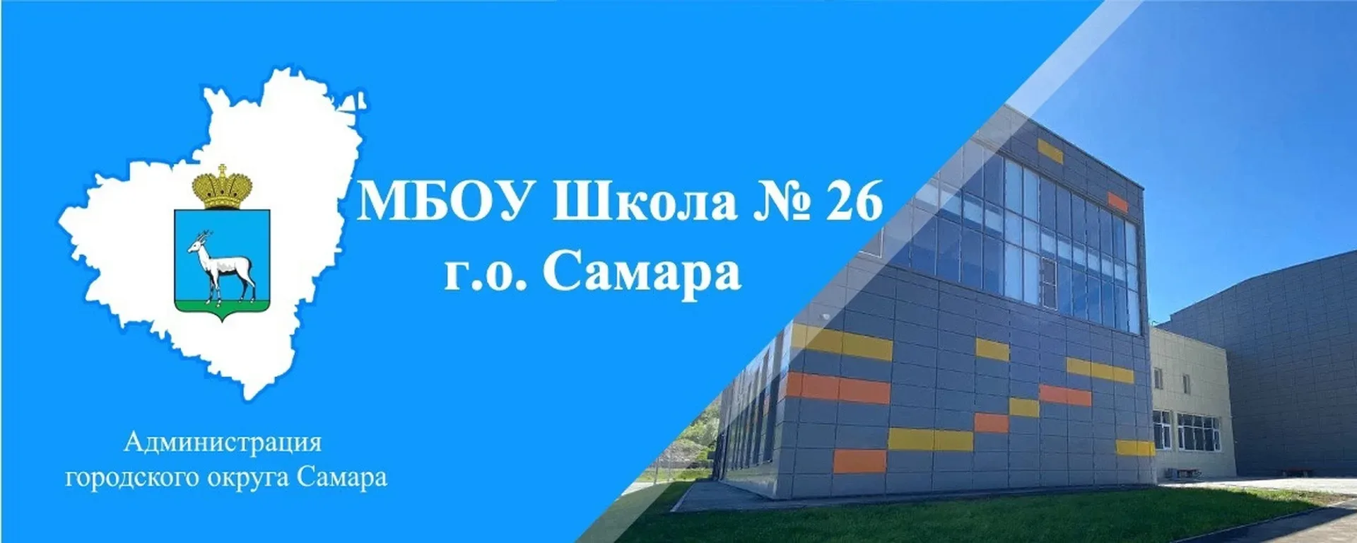 Приглашаем в команду школы №26! 📚  Школа №26 начинает формировать команду на новый 2026-2027 учебный
